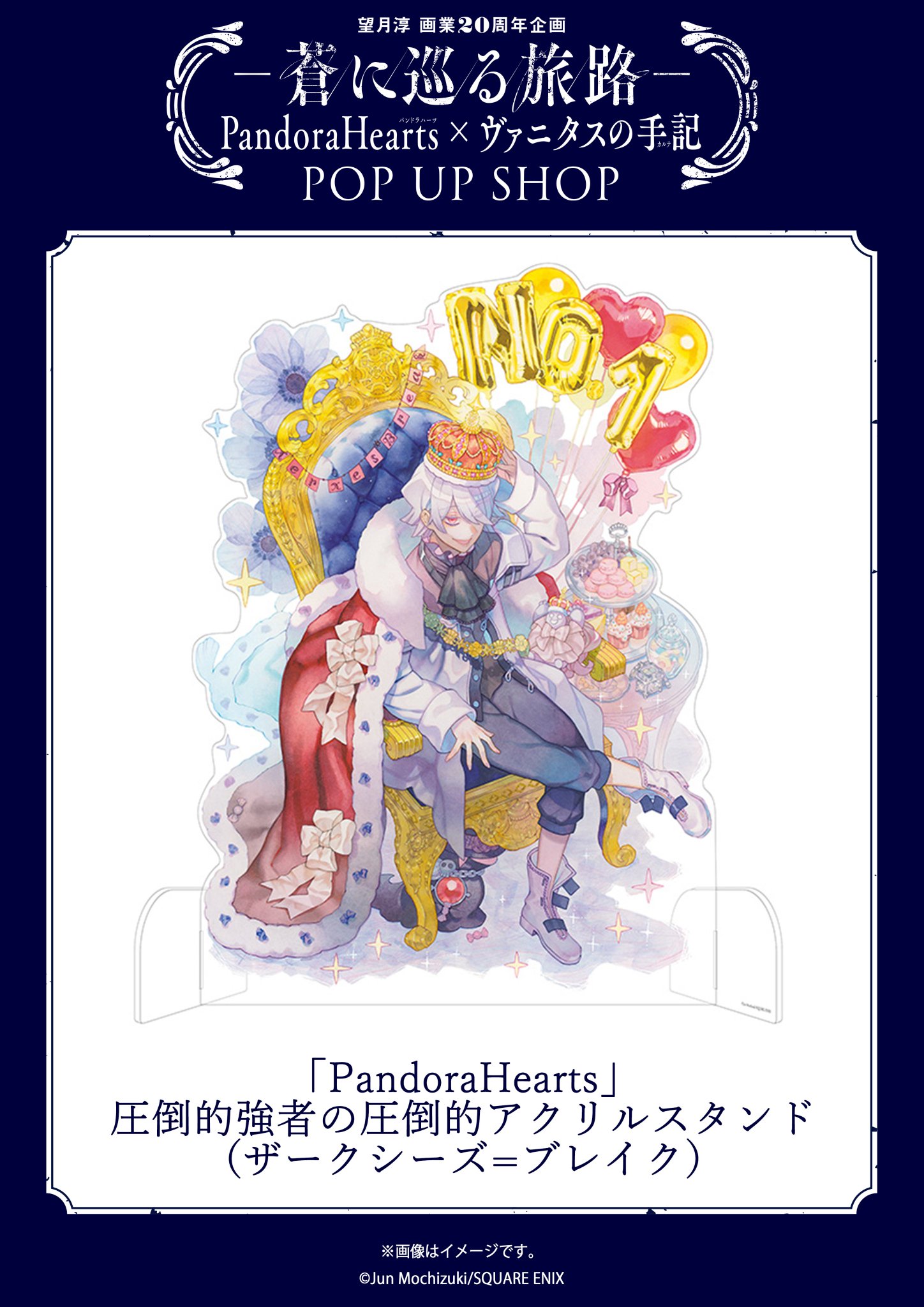 PandoraHearts 圧倒的強者の圧倒的アクリルスタンド ブレイク Gb2mYdybwAIWCxL.jpg