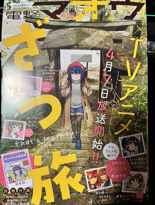 【連載情報】

本日27日発売の電撃マオウ5月号に 
#転生役者 36話が掲載されています📕

🎆🎆🎆🎆🏮🏮🏮🏮
季節は夏。楽しい夏祭り
思い起こす夏祭り

表紙はまもなく放映開始のざつ旅が目印です
よろしくお願いいたします!!

https://t.co/yMUZ5fpvEO 