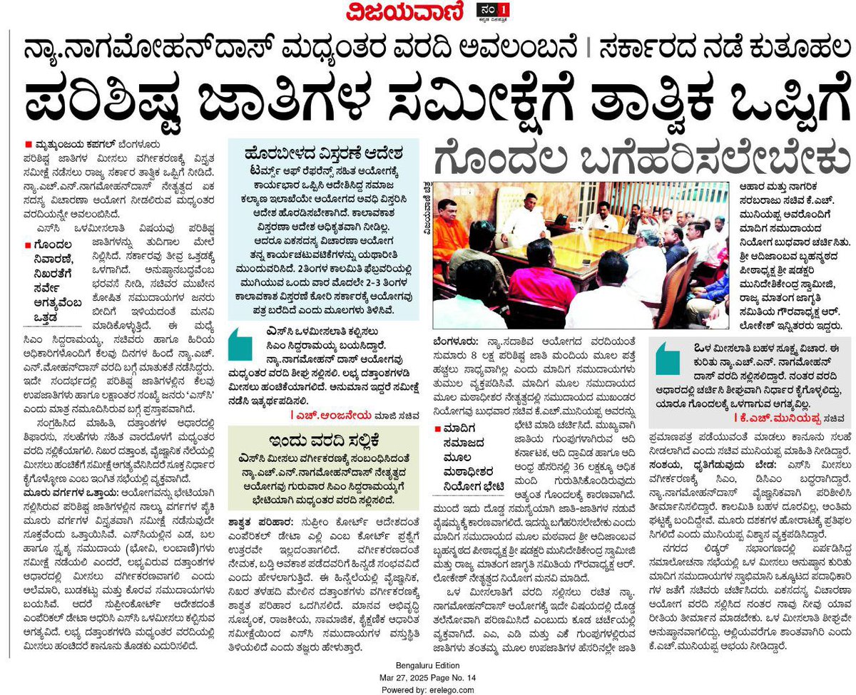 kanthakumarr's tweet photo. ಕಳೆದ ಹಲವು ವರ್ಷಗಳಿಂದ ಸರ್ಕಾರದ ವಿವಿಧ ಇಲಾಖೆಗಳಲ್ಲಿ ನೇಮಕಾತಿಗಳೇ ಇಲ್ಲ, ನಾವು ಅಧಿಕಾರಕ್ಕೆ ಬಂದರೆ ಖಾಲಿಯಿರುವ ಎಲ್ಲ ಸರ್ಕಾರಿ ಹುದ್ದೆಗಳನ್ನು  ತುಂಬುತ್ತೇವೆ ಎಂದವರು, ಅಧಿಕಾರಕ್ಕೆ ಬಂದು ಎರಡು ವರ್ಷಗಳಾದರೂ, ಸರ್ಕಾರದಲ್ಲಿ ಒಂದೇ ಒಂದು ನೇಮಕಾತಿಗಳಿಲ್ಲ ಇದೀಗ ಒಳ ಮೀಸಲಾತಿಯ ನೆಪ ಮಾಡಿ ನೇಮಕಾತಿಗಳನ್ನು ತಡೆಹಿಡಿಯುವುದು ಎಷ್ಟು ಸರಿ???

   ಪರಿಶಿಷ್ಟ ಜಾತಿಗಳಿಗೆ (ಎಸ್‌ಸಿ) ಒಳಮೀಸಲಾತಿ ಜಾರಿಗೊಳಿಸುವ ವಿಚಾರಕ್ಕೆ ಸಂಬಂಧಿಸಿದಂತೆ ಕರ್ನಾಟಕ ಹೈಕೋರ್ಟ್‌ನ ನಿವೃತ್ತ ನ್ಯಾಯಮೂರ್ತಿ  ಎಚ್‌ಎನ್ ನಾಗಮೋಹನ್ ದಾಸ್ ನೇತೃತ್ವದಲ್ಲಿ  ರಚಿಸಿರುವ ಏಕಪೀಠ ಸದಸ್ಯರೇ ನಿಮಗೆ ಮೌಖಿಕವಾಗಿ ನೇಮಕಾತಿಯನ್ನು ತಡೆಹಿಡಿಯಬೇಡಿ ಎಂದು  ತಿಳಿಸಿದ್ದಾರೆ, 

ಹೀಗಾಗಿ ಕರ್ನಾಟಕದ ಮಾನ್ಯ ಮುಖ್ಯಮಂತ್ರಿಗಳಾದ ಸಿದ್ದರಾಮಯ್ಯನವರು  ಕೂಡಲೇ ತಡೆ ಹಿಡಿದಿರುವ ನೇಮಕಾತಿಯನ್ನು ಆರಂಭಿಸಿ  ಕೊನೆಯ ಹಂತದಲ್ಲಿ ಒಳ ಮೀಸಲಾತಿಯನ್ನು ಯಾರಿಗೂ ಹಾಗೂ ಯಾವ ಪಂಗಡದವರಿಗೂ ಅನ್ಯಾಯವಾಗದಂತೆ ಅನ್ವಯಿಸಬೇಕೆಂದು ಮಾನ್ಯರಲ್ಲಿ ಕರ್ನಾಟಕದ ಎಲ್ಲಾ ಸ್ಪರ್ಧಾತ್ಮಕ ವಿದ್ಯಾರ್ಥಿಗಳ ಪರವಾಗಿ ಮನವಿ ಮಾಡುತ್ತೇನೆ.@siddaramaiah 

(@AKSSAofficial ) @secretarykpsc @shalinirajnish 
@siddaramaiah @DKShivakumar @PriyankKharge  @INCKarnataka @tv9kannada @AsianetNewsSN @NewsFirstKan @publictvnews @BJPKarnataka @RAshokaBJP @BYVijayendra @INCIndia @INCKarnataka @BJPindia__ @BJPKarnataka @BasanagoudaBJP @KannadaPrabha @Vijayavani_Digi