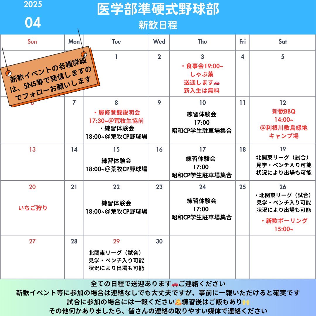gubc1234's tweet photo. 群馬大学医学部準硬式野球部です！！

新歓の日程を更新しましたー
ぜひご確認ください🙇

また、練習見学等の連絡も受け付けていますので、興味のある方はどしどし連絡ください！

皆さんと野球ができるのを楽しみにしています☺️

#春から群大
#群馬大学医学部 https://t.co/aPkaQGprsD