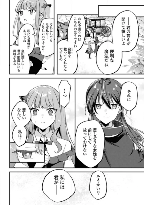 #嫌われ魔女令嬢と男装皇子の婚約
今月末まで1巻分無料公開中です🎀
→https://t.co/HTWoI1BaGF

特に1話は本誌掲載時の作画なのでより純度の高い「3巻と絵ちがくてワロタ」をご覧いただけます
見比べよう🫵 