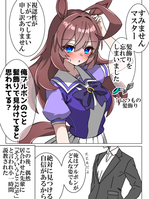ブルボンと髪飾り
#ウマ娘 
