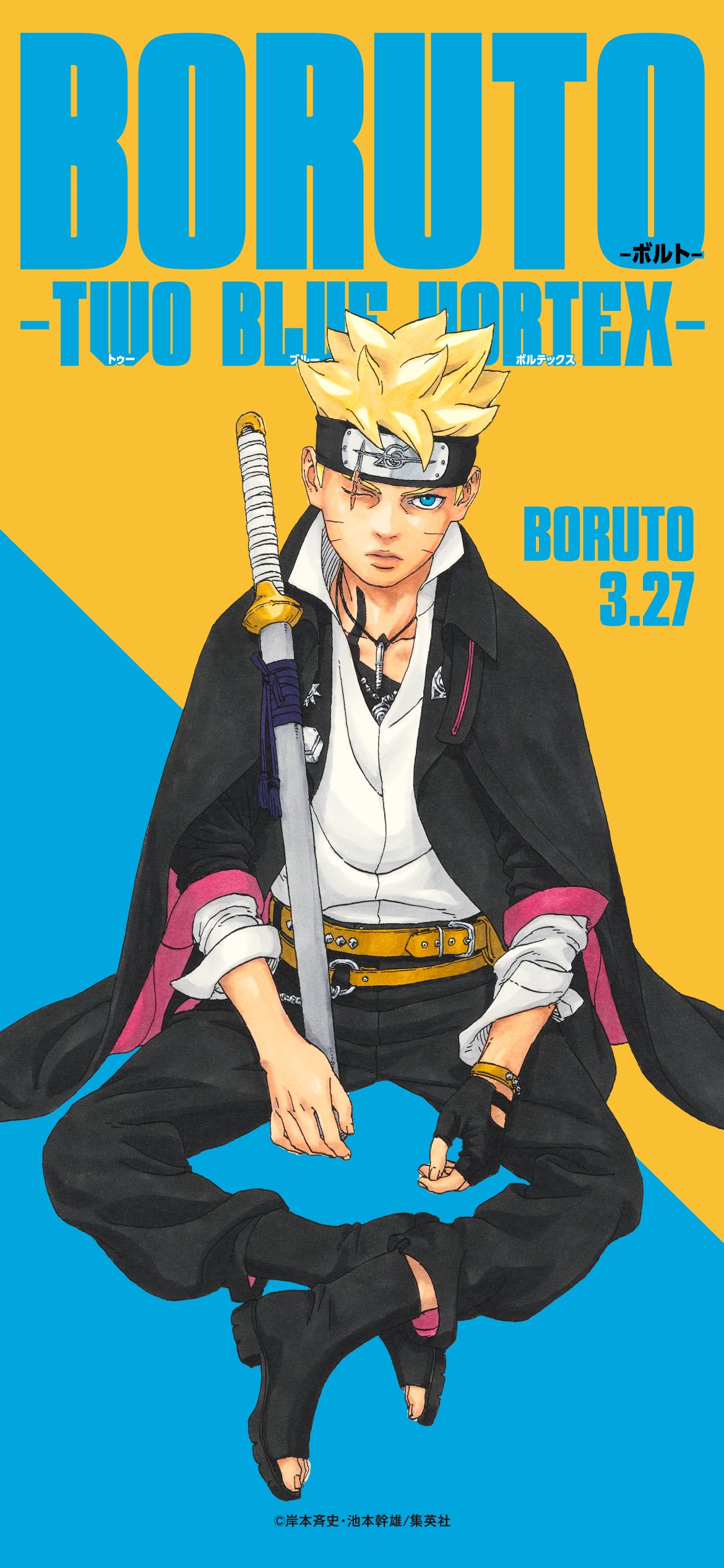 BORUTO -ボルト- -TWO BLUE VORTEX-』第4巻が2月4日(火)に発売
