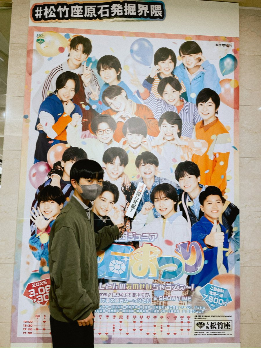 #大阪松竹座｢#関西ジュニア #原石まつり キラキラしとんの気のせいちゃうでぇ～！」

同い年の #大田蒼空 くんのダンス・演技・歌そしてMCもかっこよかった
ファンの方々に愛されてる姿も直接みれて嬉しかった

千秋楽の今週末までも、スターになっても、キラキラしてね✨

#松竹座原石発掘界隈
