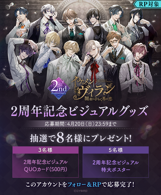 イケメンヴィラン キャンペーン ポスター 賞品 公式】イケメンヴィラン🕊好評配信中💜 on X: