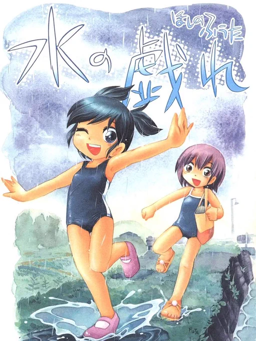  クラファンにご協力いただいた作家様からほしのふうた先生をご紹介!マンガ図書館Zではやわらかな表現で描かれた少年少女が愛らしい、成人向け作品を多数公開していただいています!未成熟な青少年の無邪気さと危うさに思わずドキドキしてしまうこと間違いなし。 