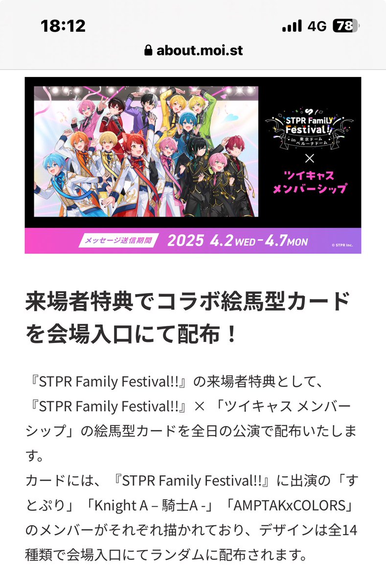 STPR Family 絵馬 すとふぇす 入場特典 東京ドーム - メルカリ