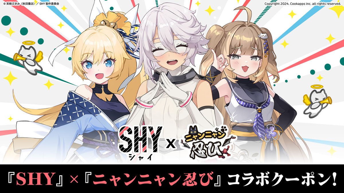 公式】にゃんにゃんシノビ on X