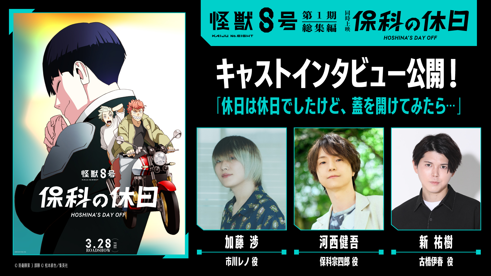 怪獣8号【公式】アニメ第2期 7月19日より放送開始！ on X