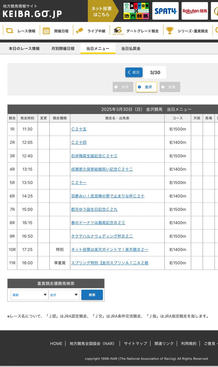 harunabirthday's tweet photo. 宣伝です。
石井陽菜さんの誕生日、3/30金沢競馬場にて行われる冠レースの詳細が出ました。

12時40分発走です。
YouTubeでLIVE配信されると思いますので当日の視聴リンクは後日ツイートいたします。
皆様と一緒に盛り上がれればと思います。

金沢競馬場ホームページ:https://t.co/O3YiWBNlig https://t.co/BJ4EfKBBYs