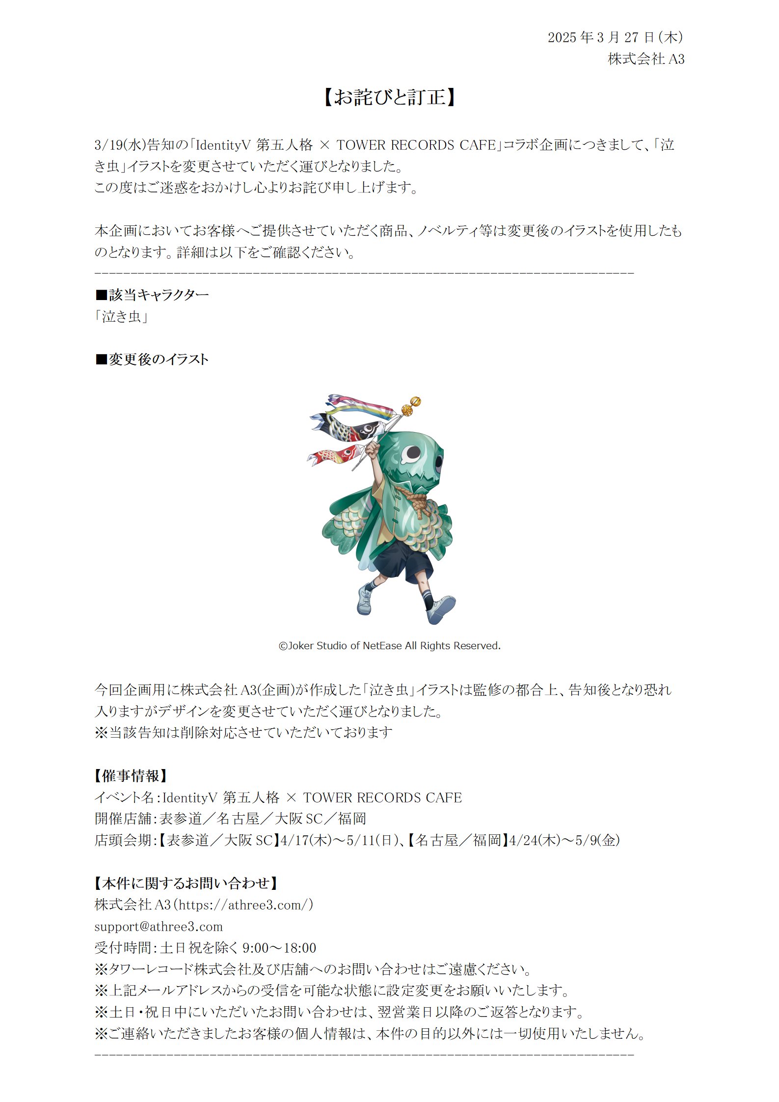 株式会社A3 総合イベント情報 on X: 
