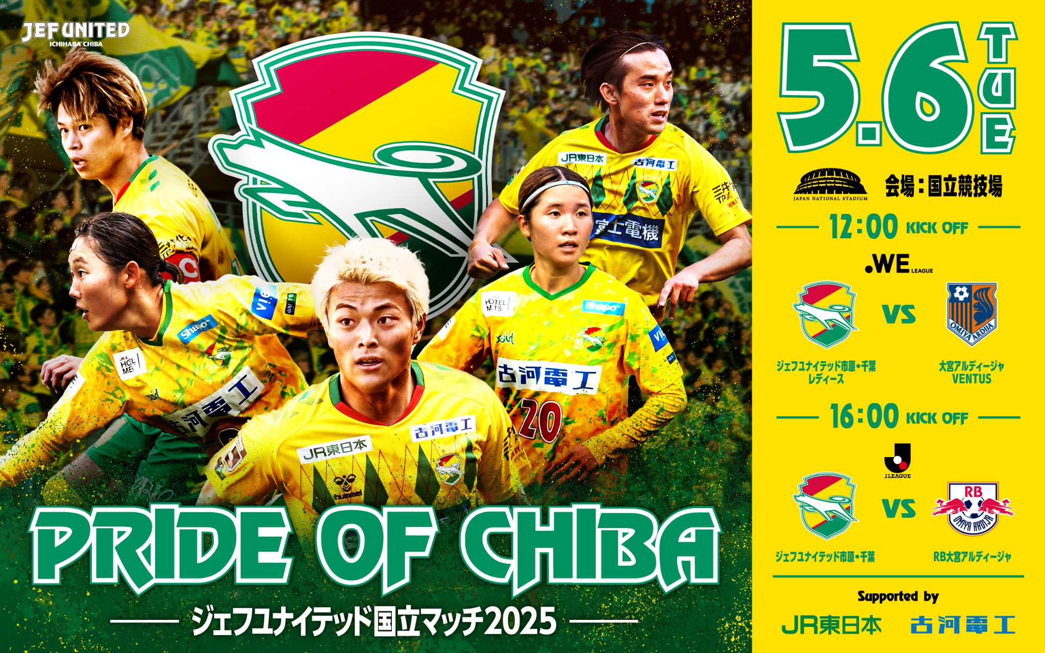ジェフ千葉　古河時代のJEF UNITED 応援フラッグ ジェフユナイテッド市原・千葉【公式X】 on X: 