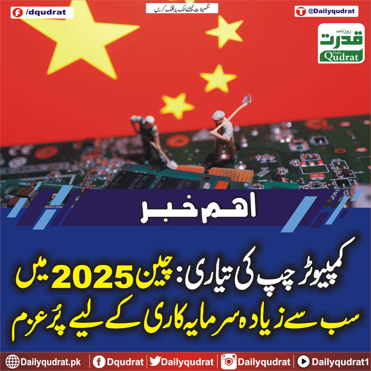 Daily Qudrat ( Latest News ) tweet media