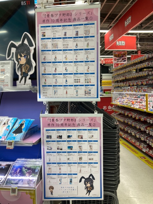 ω)おふじさわ～ 今日から『青春ブタ野郎』シリーズ10周年記念グッズ