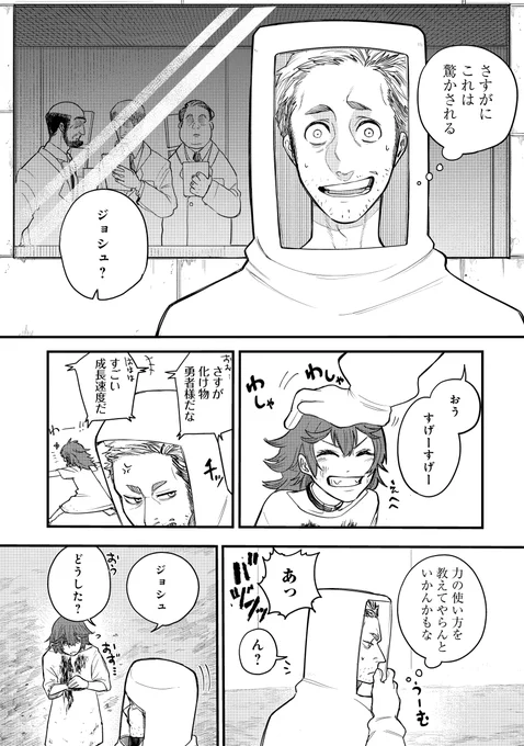 10年後に備えて勇者を育てる事になった
(3/7) 