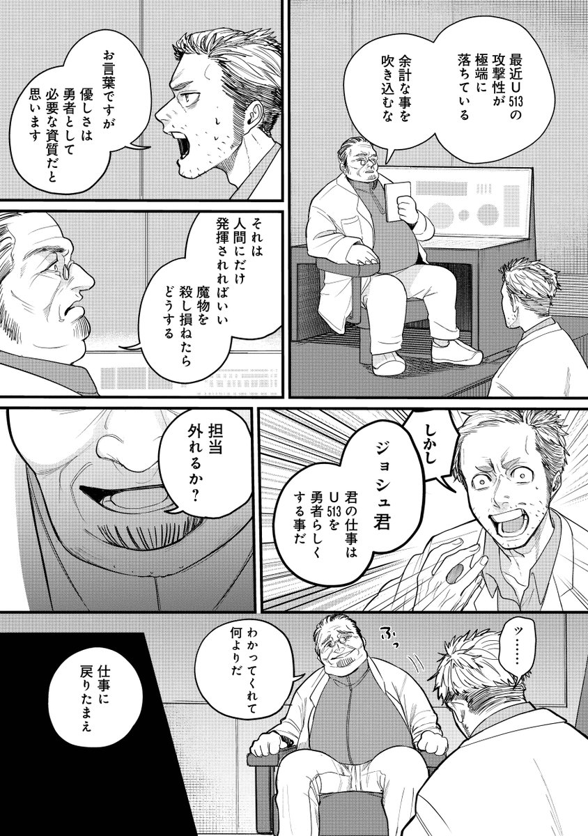 10年後に備えて勇者を育てる事になった
(3/7) 