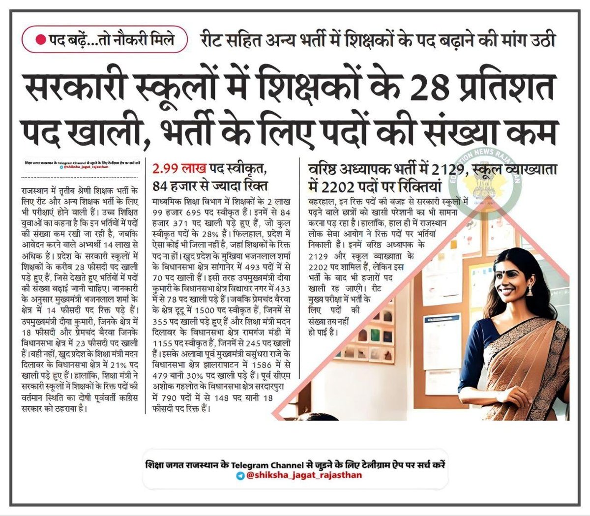 शायद <a href="/SachinPilot/">Sachin Pilot</a> जी न्यूजपेपर नहीं पढ़ते है। वरना वे जरूर इन मुद्दों पर बोलते क्योंकि वे पहले भी rpsc भंग करने की माँग कर चुके है।
<a href="/BhajanlalBjp/">Bhajanlal Sharma</a> <a href="/ashokgehlot51/">Ashok Gehlot</a> <a href="/GovindDotasra/">Govind Singh Dotasra</a> <a href="/TikaRamJullyINC/">Tika Ram Jully</a>
<a href="/madandilawar/">Madan Dilawar</a>  <a href="/lp/">Lp</a>