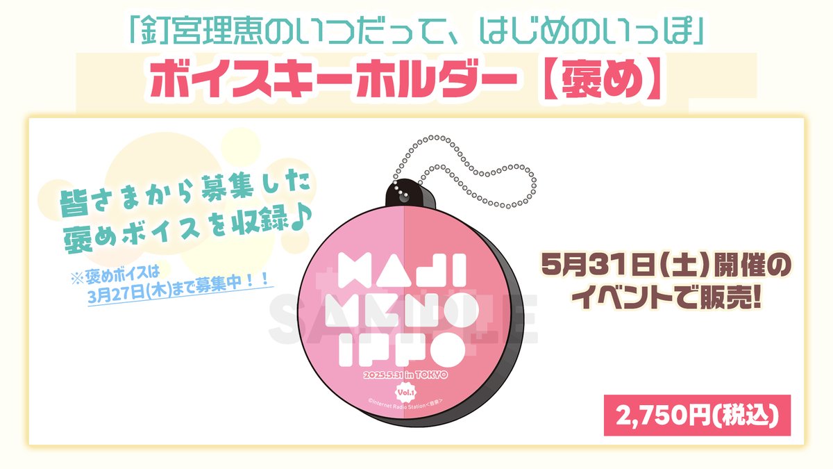 くぎっぽ グッズ情報】 ボイスキーホルダーの絵柄を大公開👏 「#釘宮