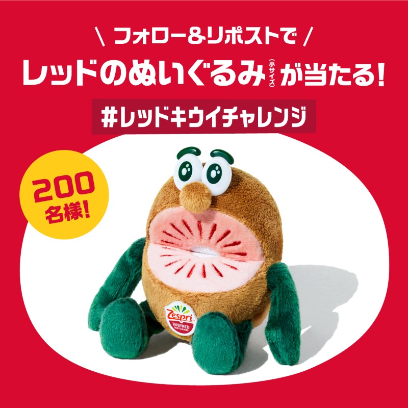 ãŒã¹ããªããŠã€å
¬åŒ (@zespri_jp) on Twitter photo ïŒ
å£ç¯éå®ðžã«ããŒã¬ããããŠã€è§£çŠèšå¿µïŒ
#ã¬ããããŠã€ãã£ã¬ã³ãž ãã£ã³ããŒã³

ãã©ããŒïŒãªãã¹ãã§
200åæ§ã«ã¬ããã®ã¬ãããã¿ãåœããð
ã¿ããªã #ã¬ããããŠã€ãã£ã¬ã³ãž ã§ãã®é©ãã®ããããã®ææ³ãæããŠãð¥â€ïž
â°4/30(æ°Ž)23:59ãŸã§
詳ããã¯
ðzespri-jp.com/news/2025/redk⊠ïŒ
å£ç¯éå®ðžã«ããŒã¬ããããŠã€è§£çŠèšå¿µïŒ
#ã¬ããããŠã€ãã£ã¬ã³ãž ãã£ã³ããŒã³

ãã©ããŒïŒãªãã¹ãã§
200åæ§ã«ã¬ããã®ã¬ãããã¿ãåœããð
ã¿ããªã #ã¬ããããŠã€ãã£ã¬ã³ãž ã§ãã®é©ãã®ããããã®ææ³ãæããŠãð¥â€ïž
â°4/30(æ°Ž)23:59ãŸã§
詳ããã¯
ðzespri-jp.com/news/2025/redkâŠ