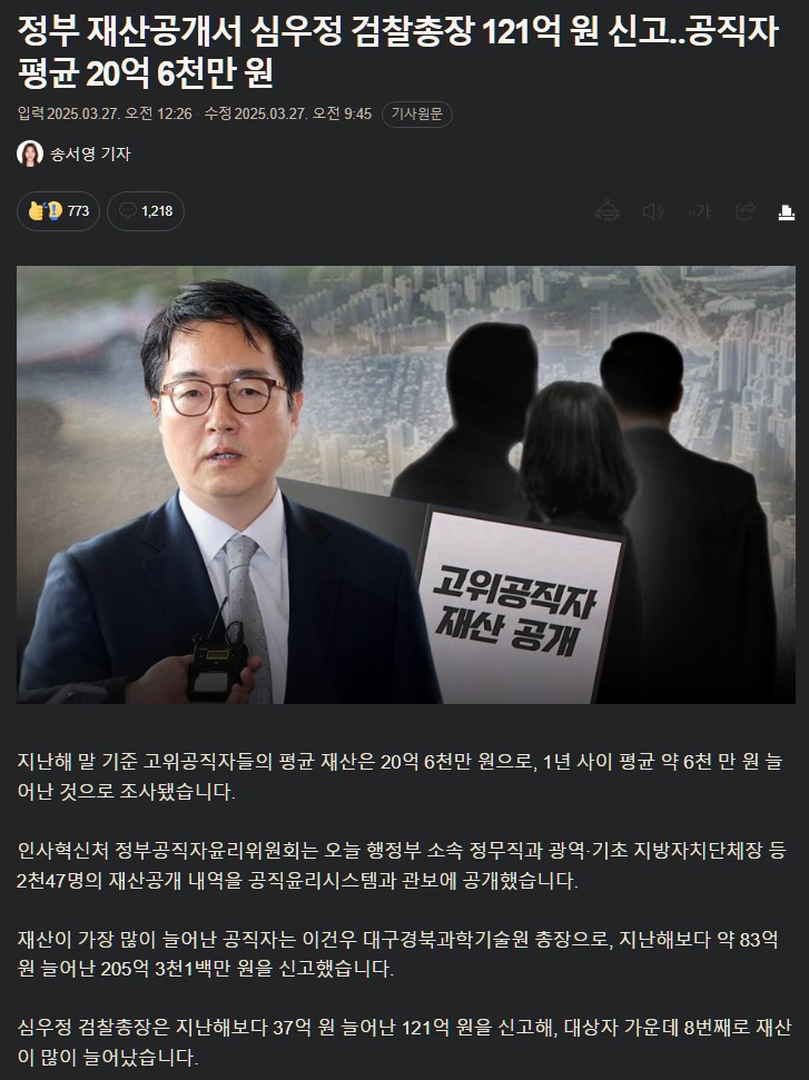 국민은 재산이 줄어드는데 고위공직자들은 재산이 늘어나는 나라는 부패한 나라란 증거.