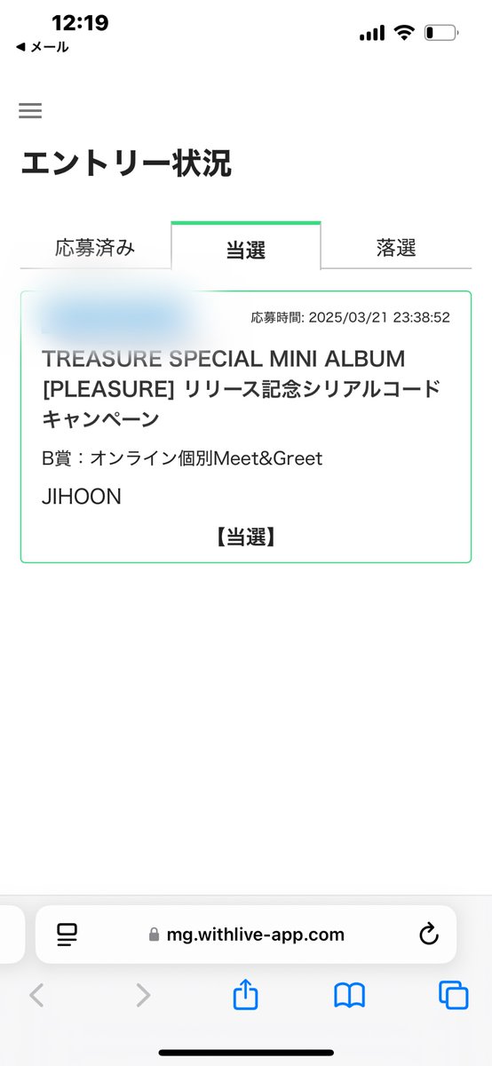 当たったおめでとう自分です㊗️