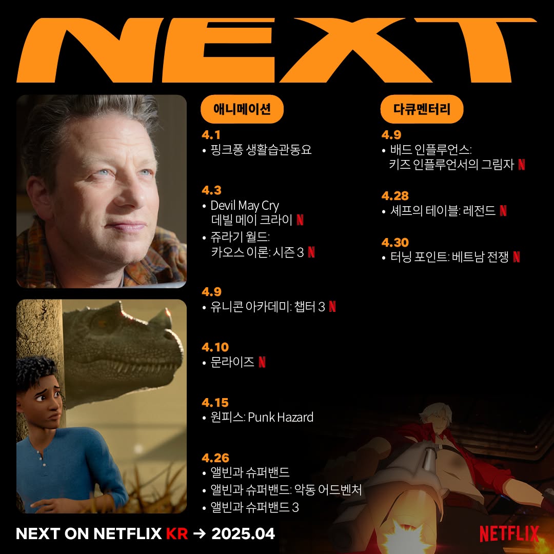 🔴 넷플릭스 4월 신작 리스트 ✨ 📺 시리즈 ✅ 4월 1일 - 아름다운 날들 ✅ 4월 3일 - 심장이 뛰는 (넷플릭스 오리지널) ✅ 4월 4일 - 악연 (넷플릭스...