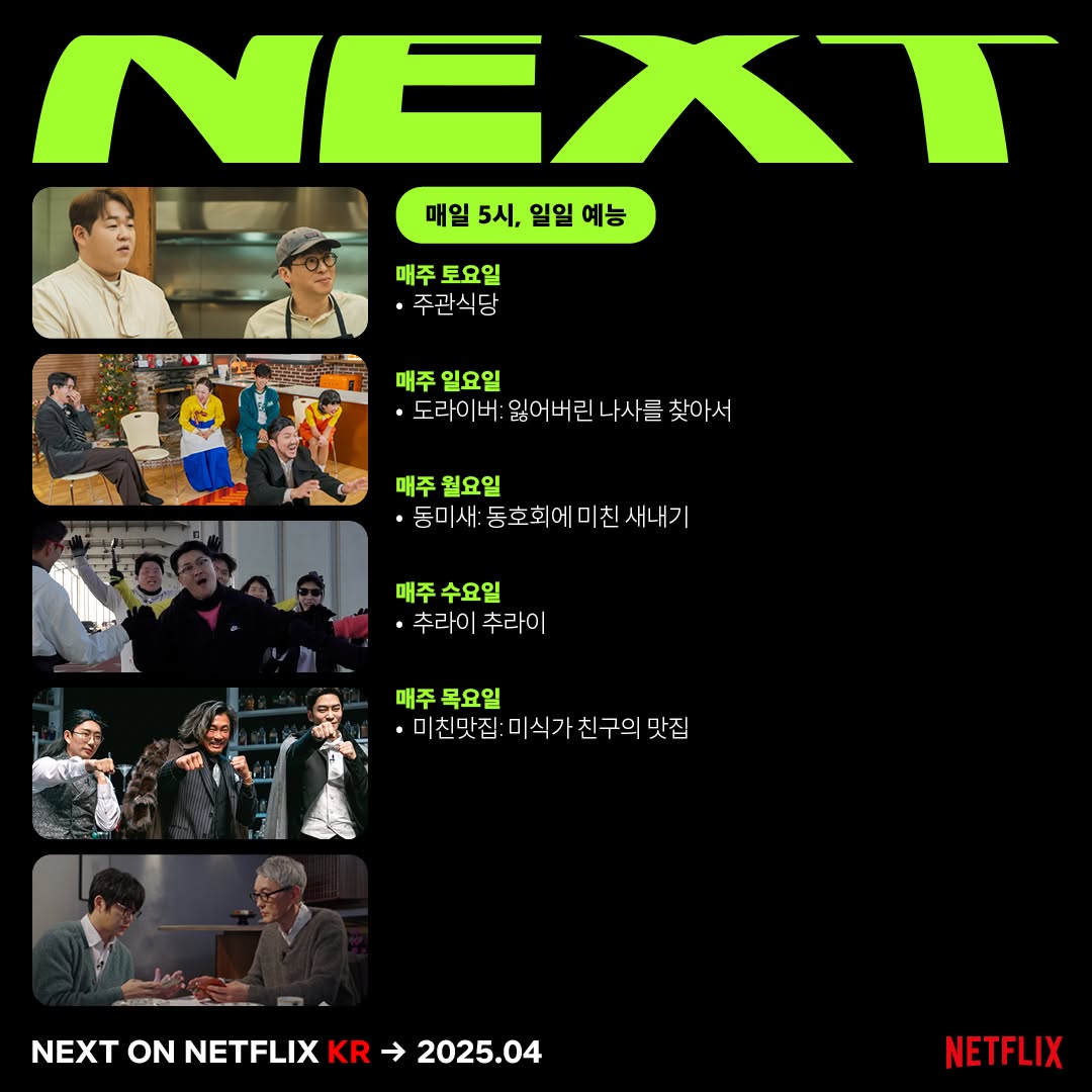 🔴 넷플릭스 4월 신작 리스트 ✨ 📺 시리즈 ✅ 4월 1일 - 아름다운 날들 ✅ 4월 3일 - 심장이 뛰는 (넷플릭스 오리지널) ✅ 4월 4일 - 악연 (넷플릭스...