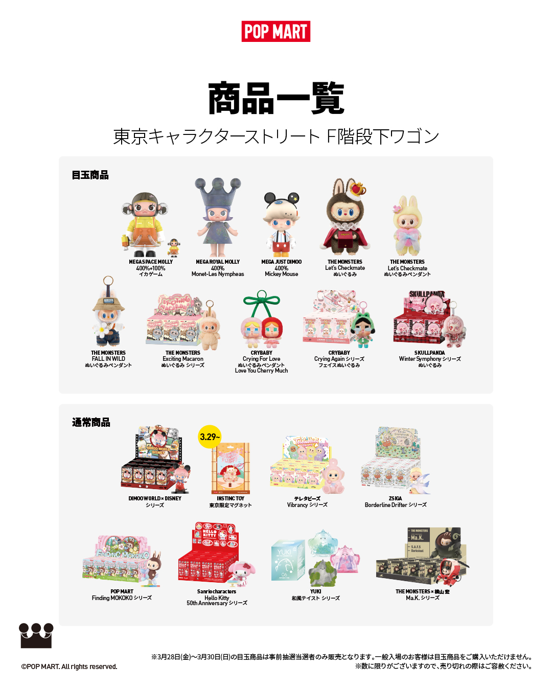 公式pop mart 東京の店舗で購入したものになります。正真正銘の正規品です。 POP MART JAPAN on X: 