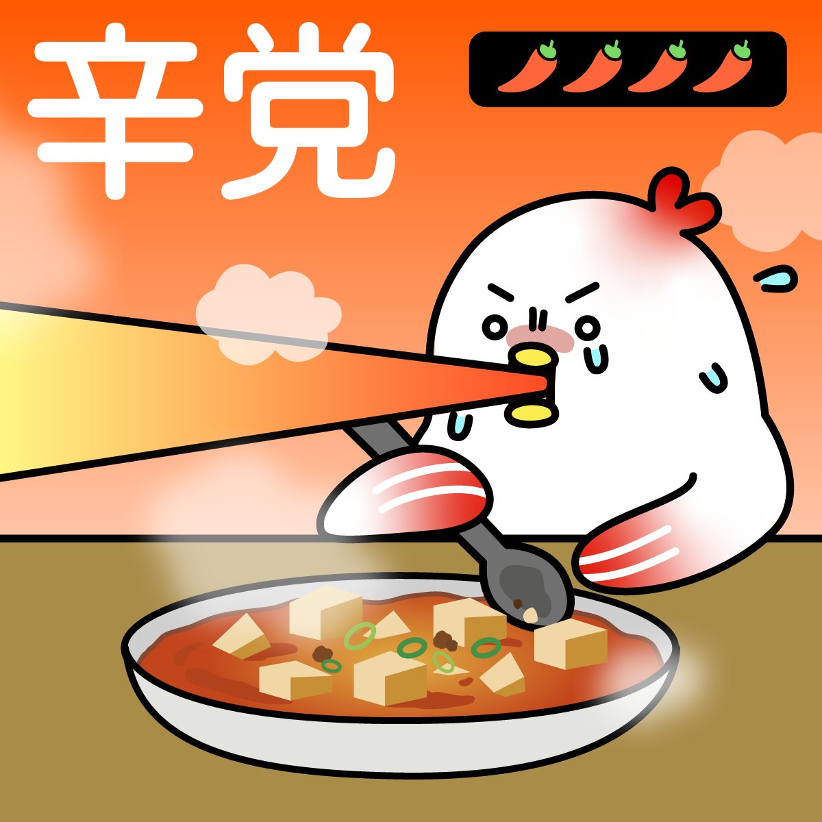 ／
こんにちは！ボクはぽっぽ(・ө・) ノ
＼
今日は中国四川（シセン）料理の日！✂️✨ 
辛い麻婆豆腐にチャレンジしてみた🌶️🌶️🌶️ 
ダダダイジョウーブ💦