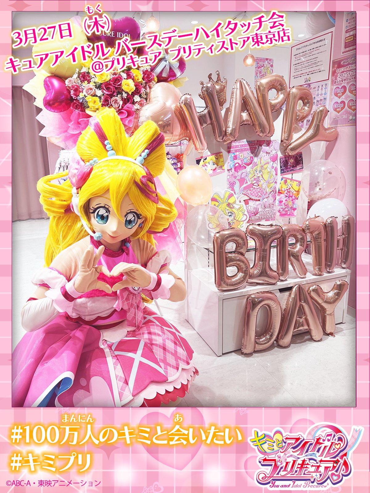 プリティストアテレビ朝日出張店限定　キミとアイドルプリキュアセット プリティストアテレビ朝日出張店限定 キミとアイドルプリキュア