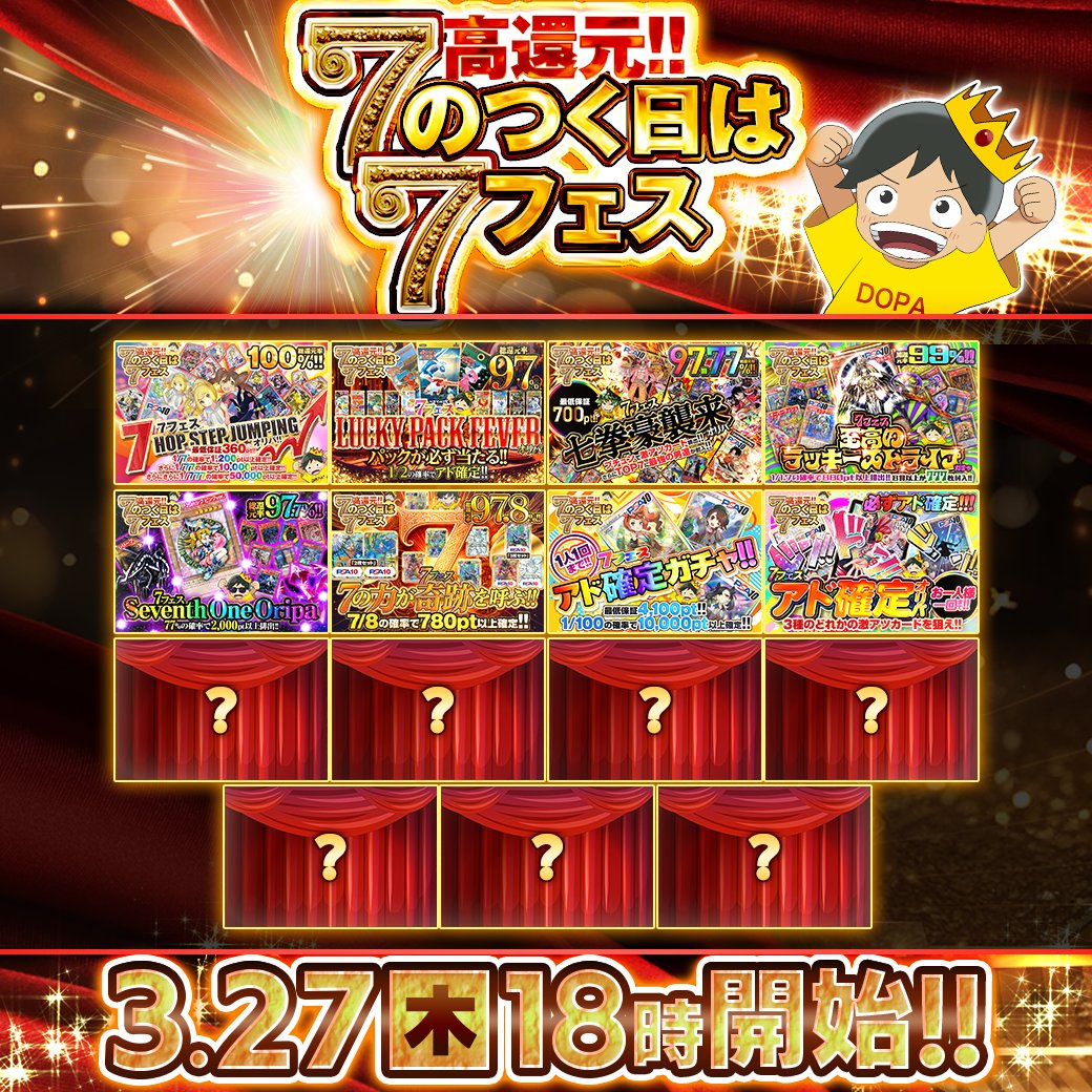 DOPA_Oripa's tweet photo. 🌈7のつく日は7フェス予告🌈

🎰ガチャは全て総還元率9️⃣7️⃣%以上!!
🎰低額で大人気BOXが手に入るガチャ発売!?
🎰ポケモンカード・ワンピカード・遊戯王で豪華なガチャ販売予定!!

18時より順次発売(https://t.co/l8iJYbO1E4)
ぜひお見逃しなく!!✨

フォロー&RPで1名様に3,777ptプレゼント🎁
〆切 20時
意気込みコメントで当選確率🆙

#DOPAオリパ #ポケカ