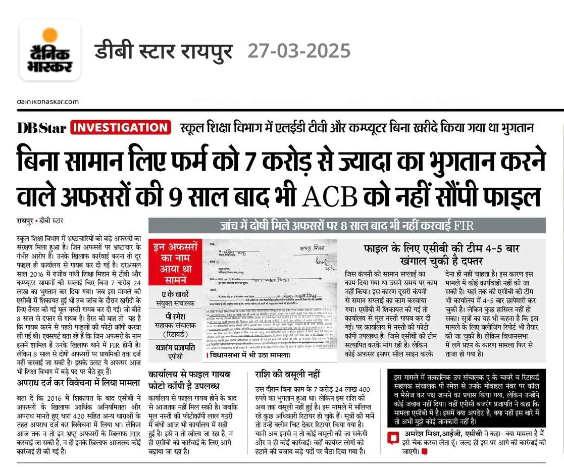 शिक्षा विभाग ❌भ्रष्टाचार का अड्डा✅
<a href="/bhupeshbaghel/">Bhupesh Baghel</a> <a href="/vishnudsai/">Vishnu Deo Sai</a> <a href="/satyarajput321/">satya rajput</a> <a href="/DainikBhaskar/">Dainik Bhaskar</a> <a href="/narendramodi/">Narendra Modi</a> <a href="/cgsamagra/">Samagra Shiksha Chhattisgarh</a> <a href="/SchoolEduCgGov/">School Education CG</a>