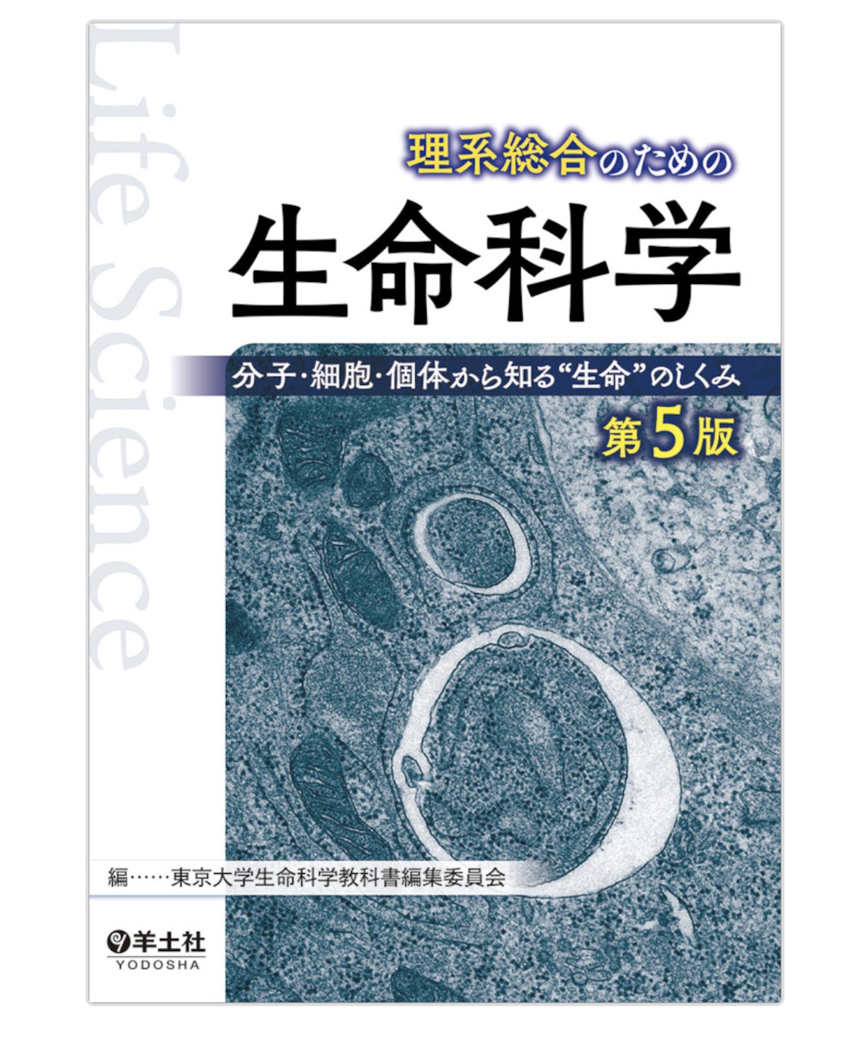 羊土社 教科書編集部 on X: 羊土社 教科書編集部 on X: