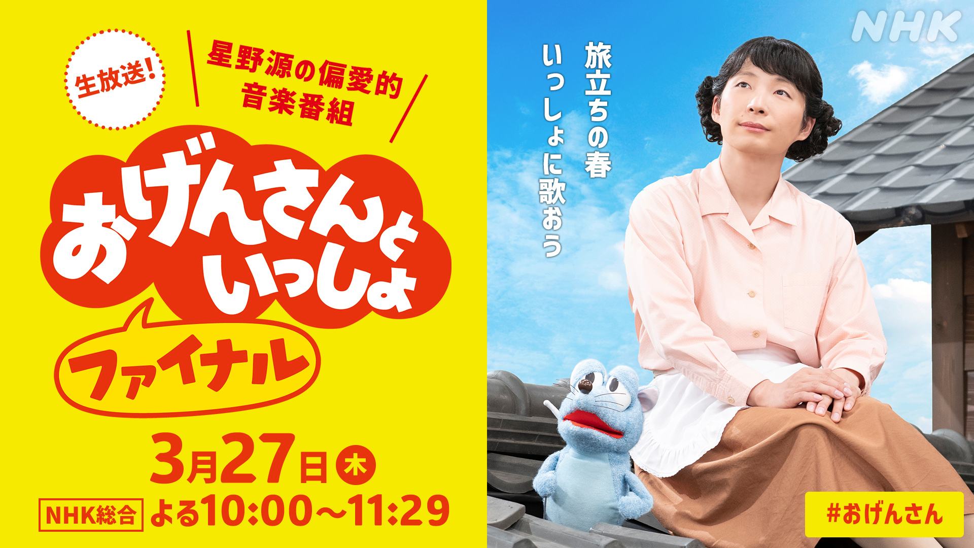 おげんさんといっしょ　パペットセット　星野源 星野源 おげんさんといっしょ おげんさんパペット - メルカリ