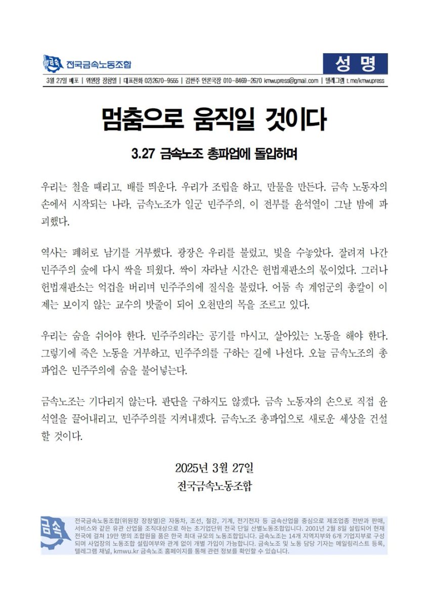 아니 이거 진짜 개 명문이네 ㅁㅊ 나 금속노조 성명서 쓰는 분한테 싸인받고싶음