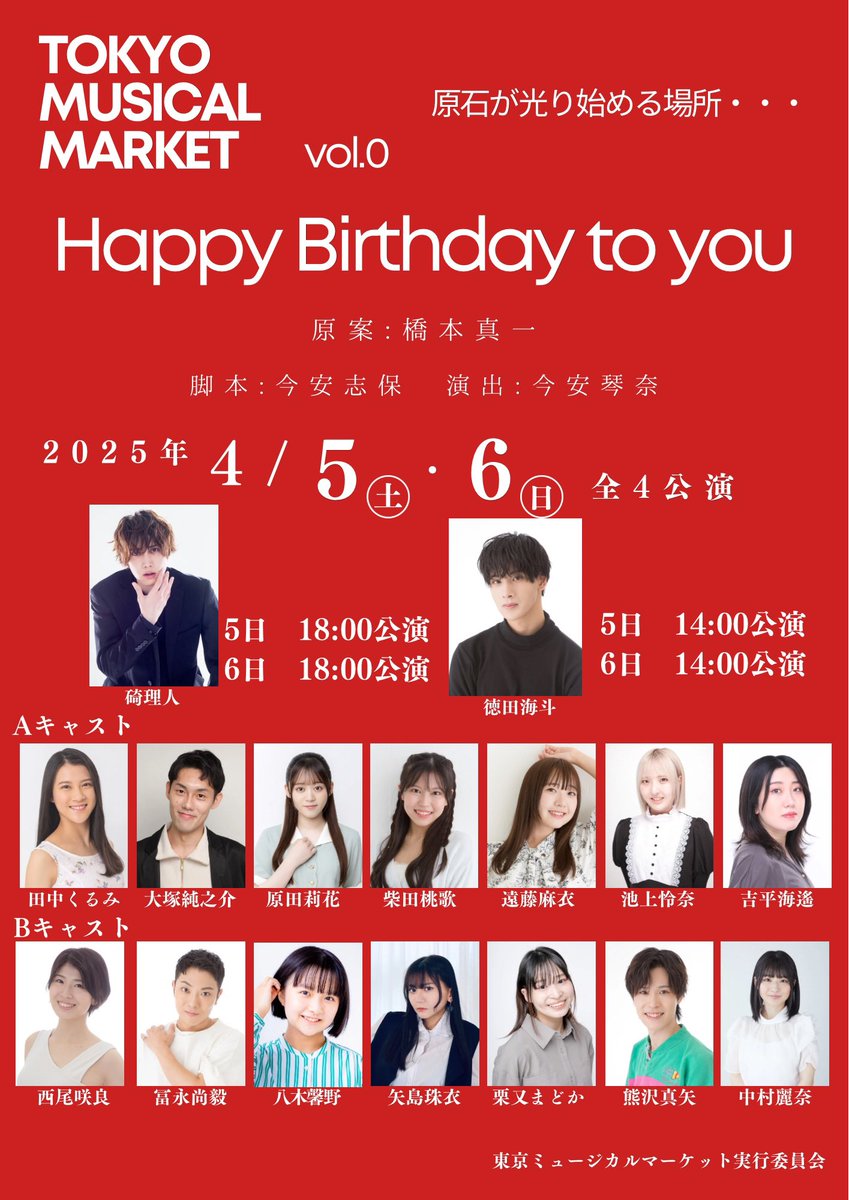 TMM_2025's tweet photo. ＼＼㊗️初日14:00公演完売御礼㊗️／／

TOKYO MUSICAL MARKET Vol.0
【Happy Birthday to you】

初日14:00公演のチケットは
完売となりました‼️
ご来場心よりお待ちしております‼️

🎫他の公演もおかげさまでお席残りわずかとなりました！
ご予約お待ちしております🎂

#東京ミュージカルマーケット https://t.co/K7AIlTJ1yu