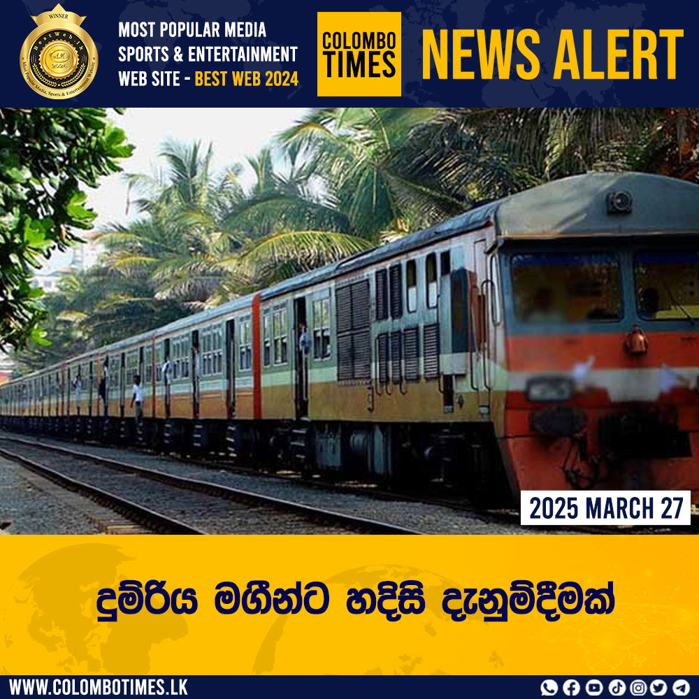 colombo_times's tweet image. දුම්රිය මගීන්ට හදිසි දැනුම්දීමක්
READ MORE &amp;gt;&amp;gt;&amp;gt;  colombotimes.lk/sinhala/Urgent…
🟢 𝗙𝗢𝗟𝗟𝗢𝗪 𝗢𝗨𝗥 𝗪𝗛𝗔𝗧𝗦𝗔𝗣𝗣 𝗖𝗛𝗔𝗡𝗡𝗘𝗟: whatsapp.com/channel/0029Va…
#colombotimes #colombotimesnews #trainpassengers #notice