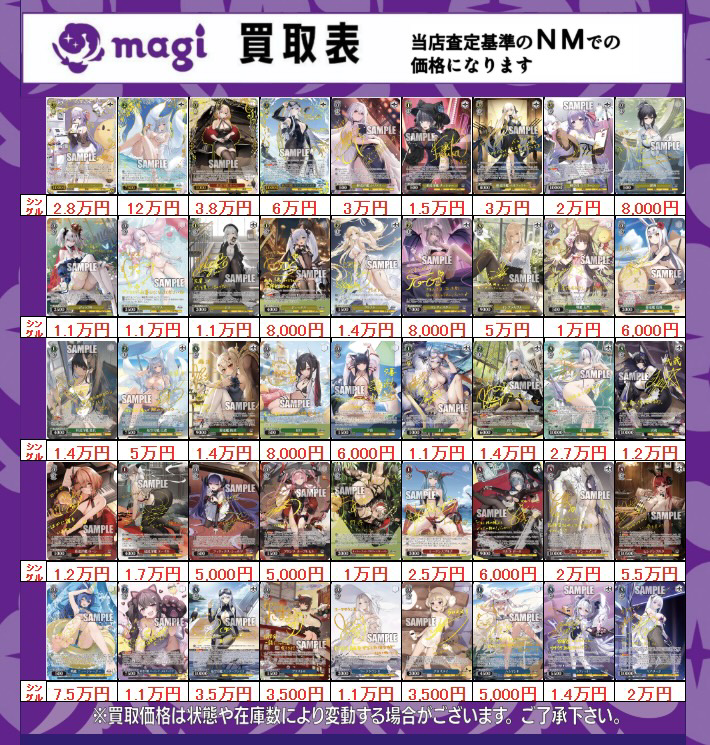 ✨ヴァイス買取情報✨】 ヴァイスシュヴァルツ アズールレーン買取表