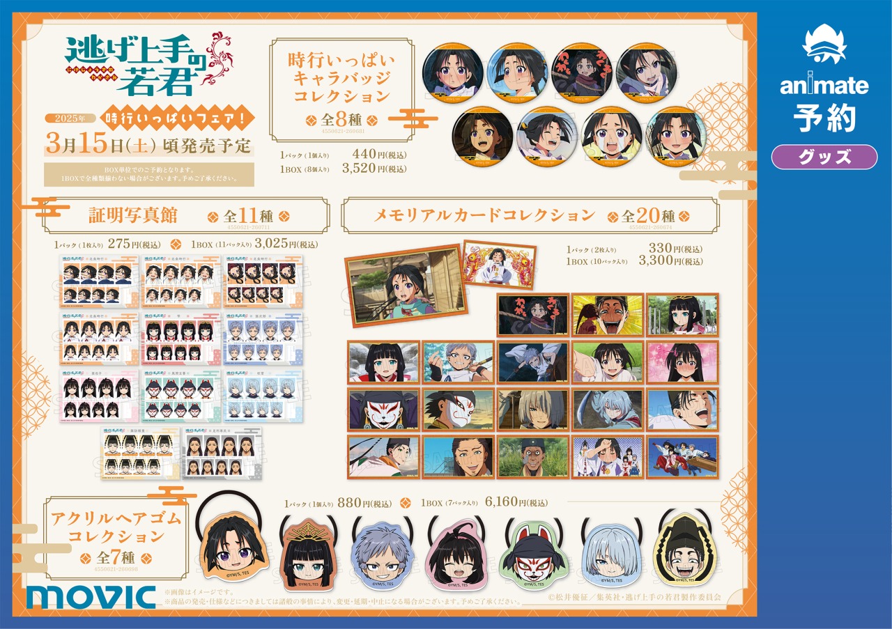 株式会社アニメイト on X: 株式会社アニメイト on X:
