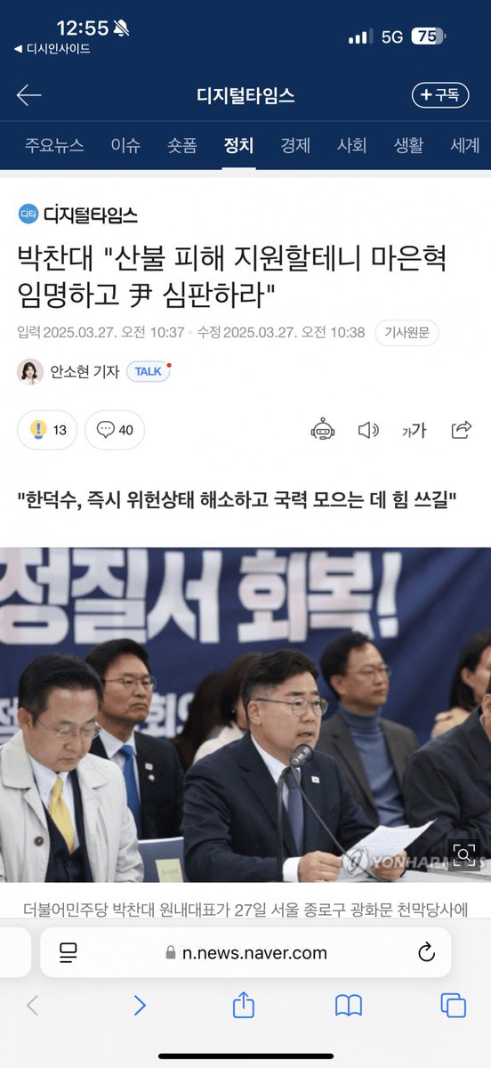 협박 수준ㅋㅋㅋㅋㅋㅋㅋㅋㅋㅋㅋ
마은혁 임명 안하면 산불 피해 지원 안하고 걍 다 불타뒤지든지 상관없다는듯이 말하네?