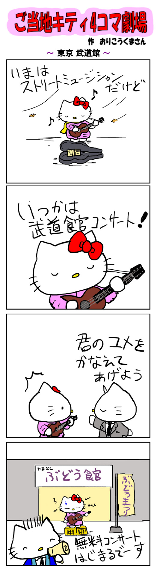 ご当地キティ (@GOTOCHIKITTY_) / X ご当地キティ (@GOTOCHIKITTY_) / X
