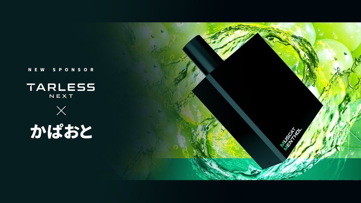 kappanootouto's tweet photo. かぱおと × TARLESS NEXT

まるで吸うキャンディ！
13種のフレーバーセットをそれぞれ２名様にプレゼント。なんと計57,000円相当。超大量。

①@kappanootouto、@TARLESS_NEXT 両方のfollow 
②このツイートのRT

〆切は４日後の3/31 23:59！また、期間中はAmazonと楽天両方で800円くらい割引される限定クーポン
【KAPPA777】を発行してもらったので使ってね
https://t.co/iGMRUarPiA