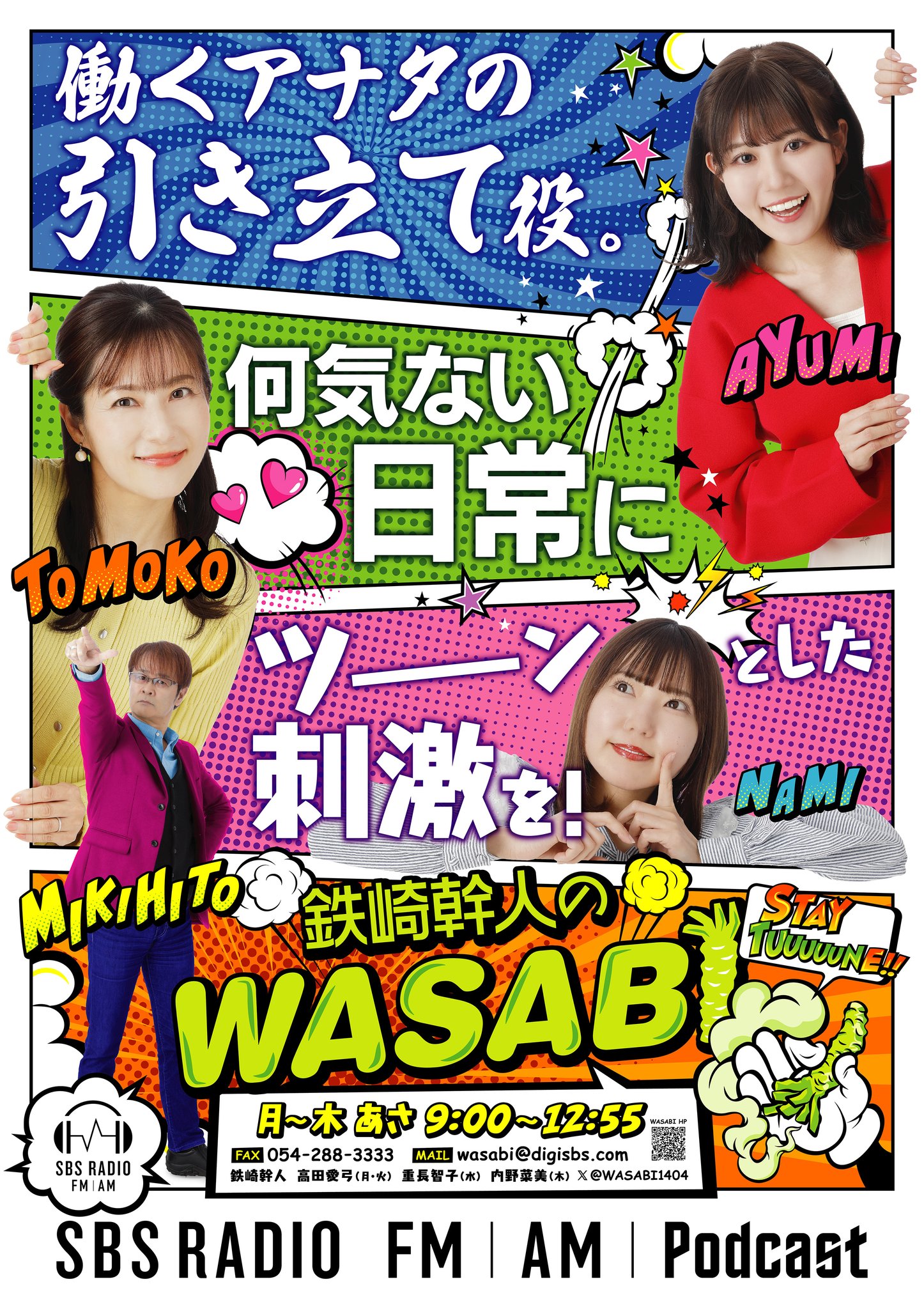 鉄崎幹人さん　平成22年　５月14日　中日新聞　切り抜き 2023年4月｜鉄崎幹人のWASABI｜SBSラジオ [静岡放送]-アットエス