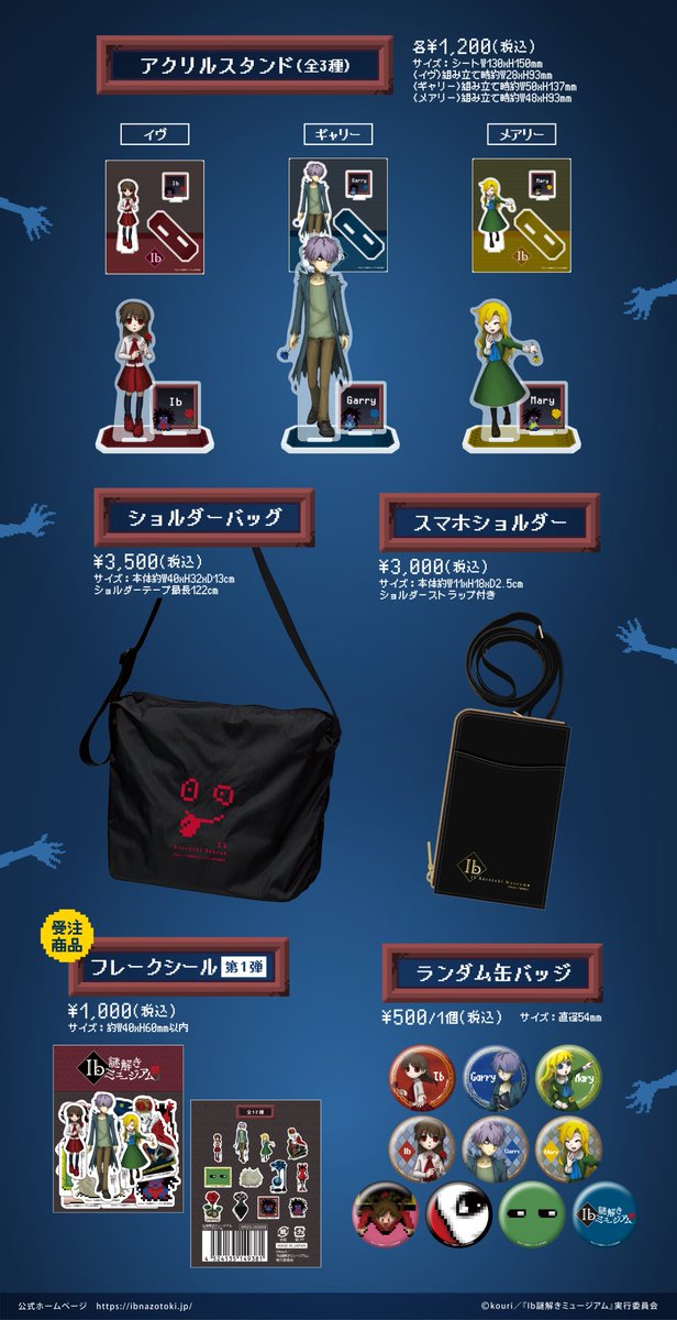 Ib 謎解きミュージアム アクリルスタンド Amazon.co.jp: Ib謎解きミュージアム限定版 アクリルスタンド3点