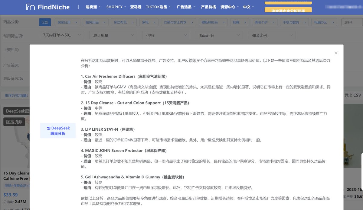 教大家怎么用deepseek帮我们计算tiktok商品的定价
其他平台也可以参考这个逻辑😊

补充说一下，还有谁没有试用过deepseek的商品跟卖功能，戳👉findniche.com/tiktok  体验