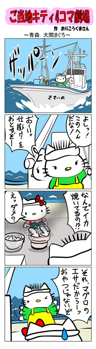 ご当地キティ (@GOTOCHIKITTY_) / X ご当地キティ (@GOTOCHIKITTY_) / X