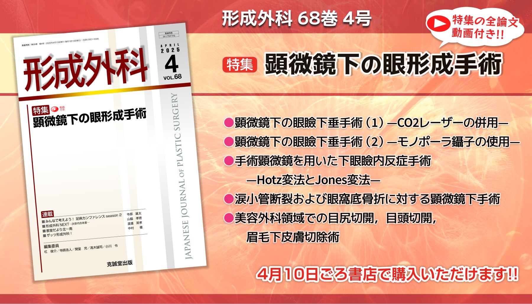克誠堂出版 形成外科編集室 on X: 克誠堂出版 形成外科編集室 on X: