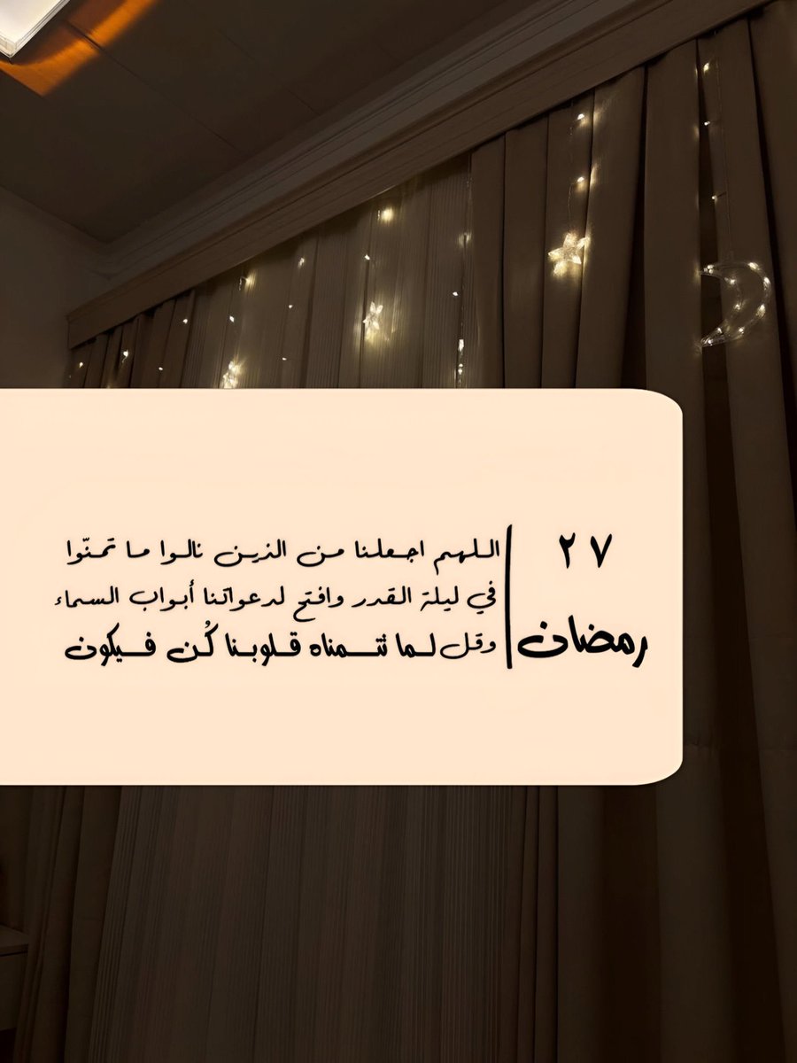 ٢٧ رمضان