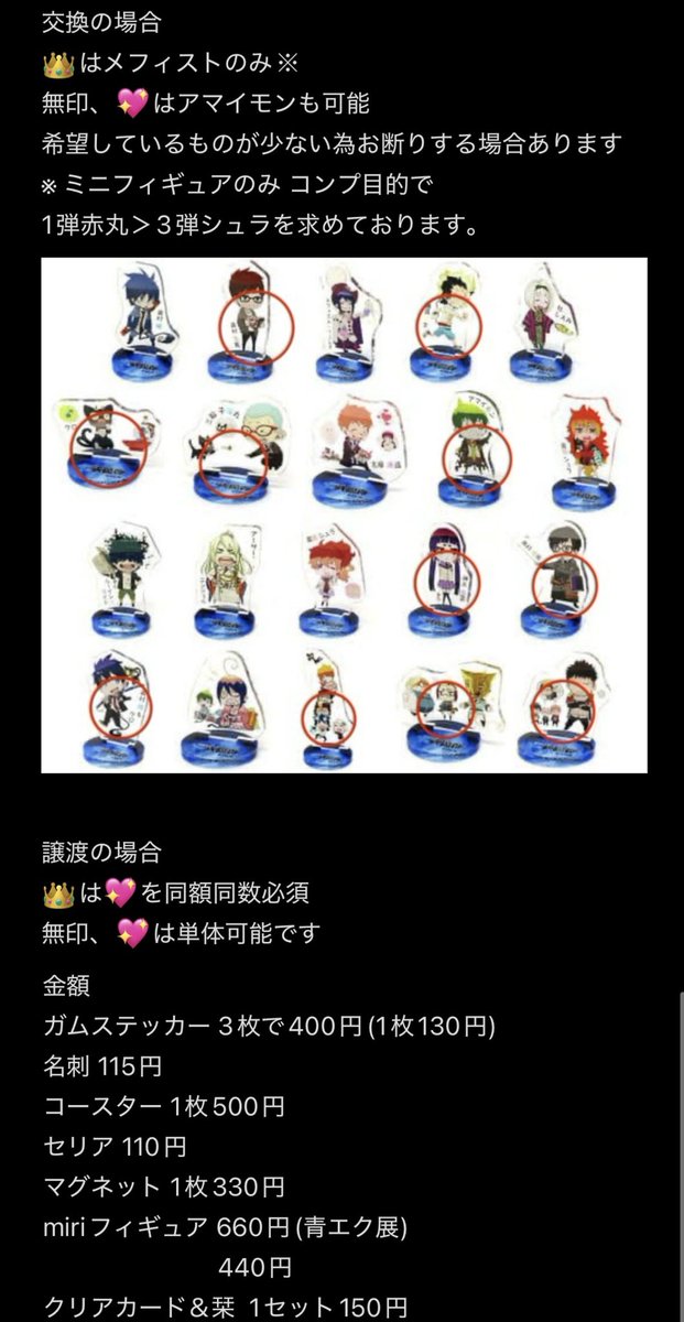 0901Usagi's tweet photo. 青の祓魔師展 青エク展 セリア 交換

譲】 画像1～3枚目

求】同異種メフィ���ト
定価+送料

4枚目に記載ございます。ご相談承ります。
お気軽にお声がけ下さい。
プロフ必読
#焔羅_グッズ https://t.co/GZAl9M3i5P