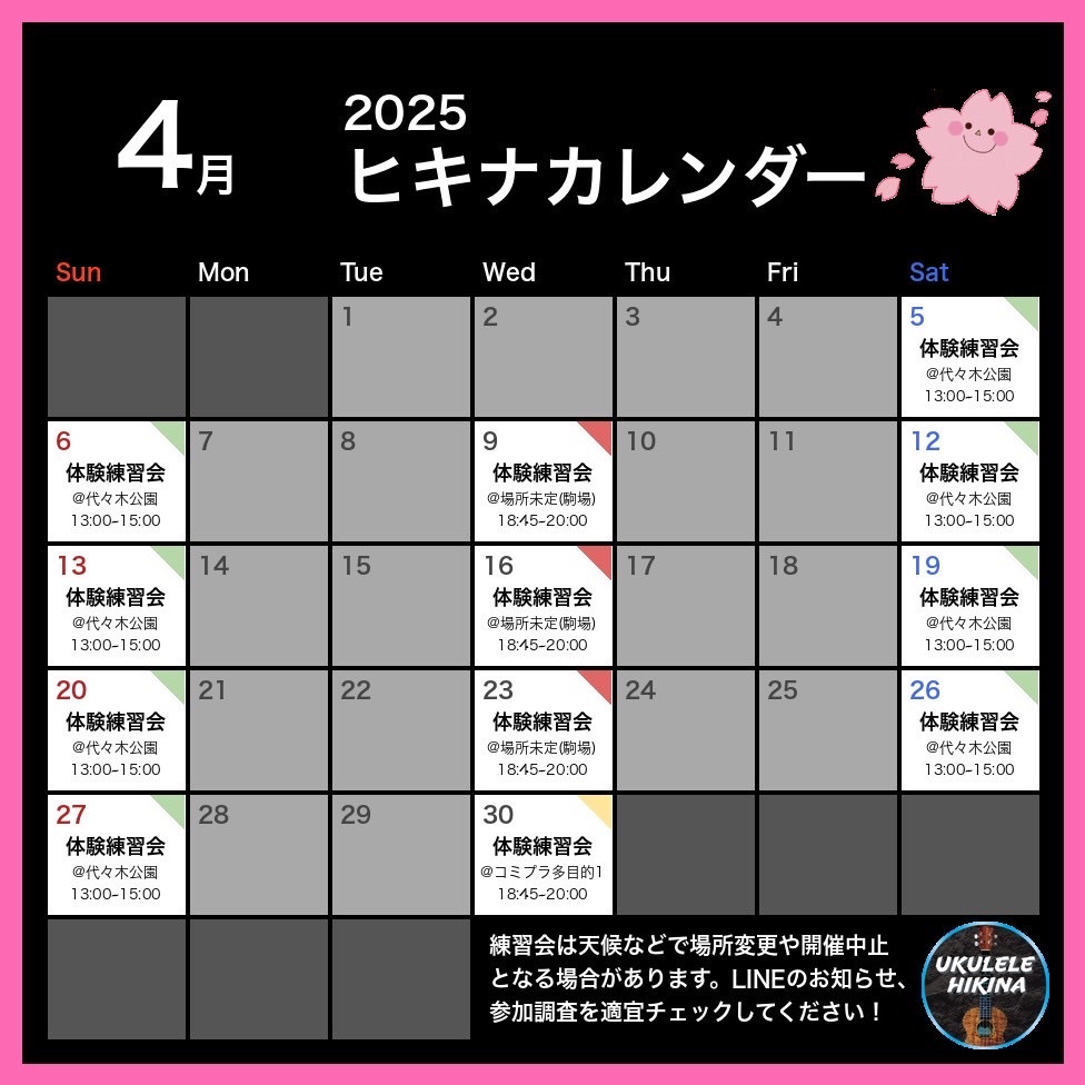 UTUkulele's tweet photo. ＼ 4月 新歓カレンダー 🗓️ ／

4月の体験練習会のお知らせです🙌
ヒキナに少しでも興味がある方はぜひ！
貸しウクレレもありますよ～ 📗

集合場所などは、新歓オープンチャットにて公開します📣

まだ参加していない方は、リプ欄のリンクからお気軽にご参加ください👍

#春から東大 https://t.co/fEb84x52ft
